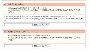 日記＆メッセージインポート画面