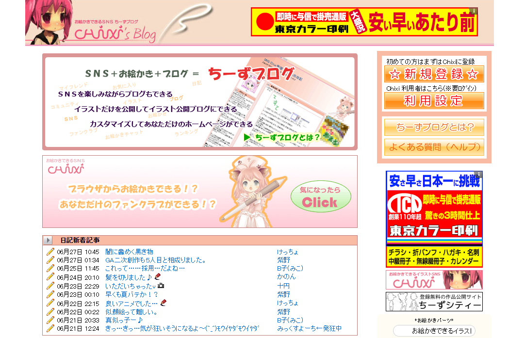 chixi-blog-ss